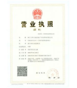 点击查看详细信息<br>标题：营业执照 阅读次数：4131